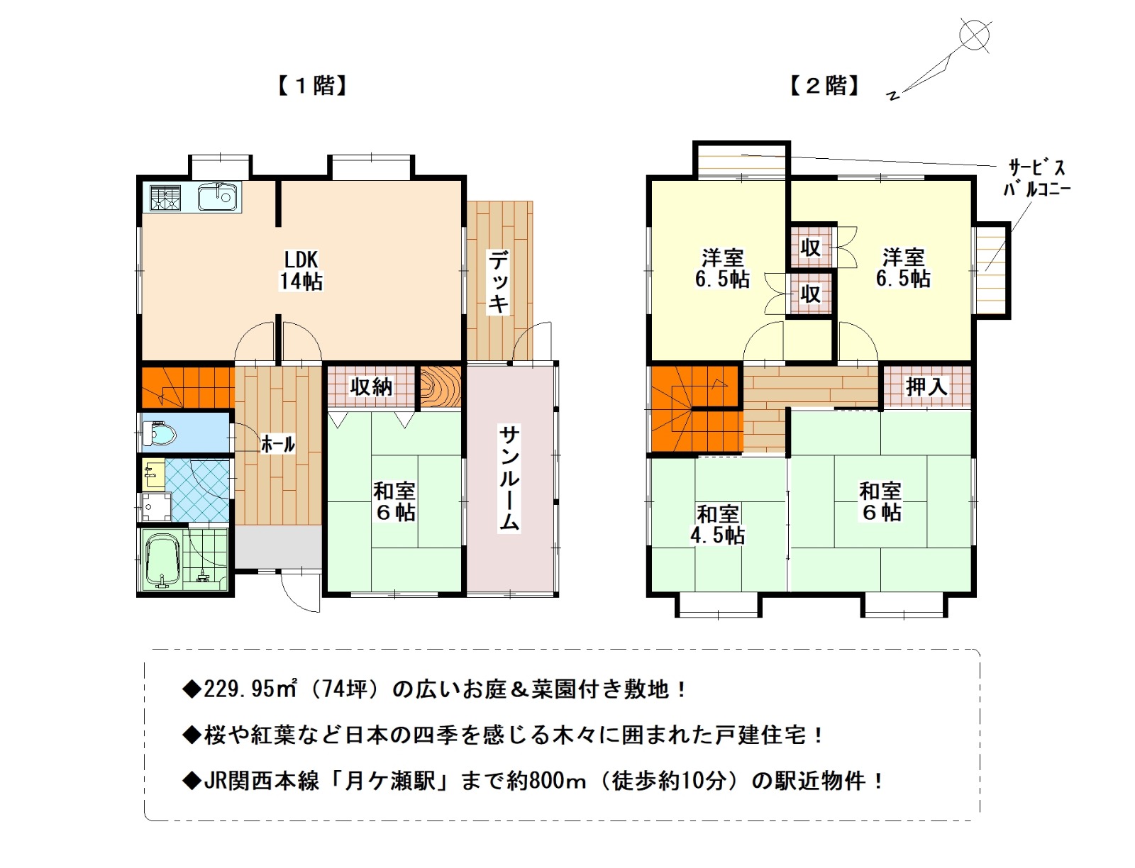 京都府南山城村「木々に囲まれた広いお庭とサンルーム付き戸建」間取り