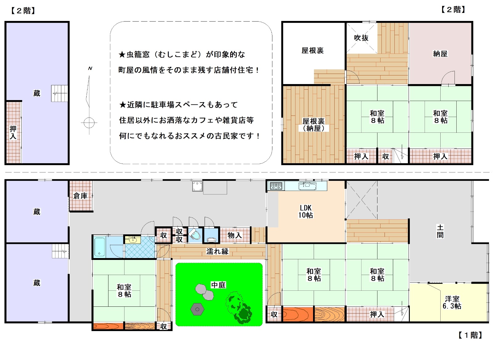伊賀市上野愛宕町「伊賀上野の歴史を物語る風情ある町屋古民家」間取り