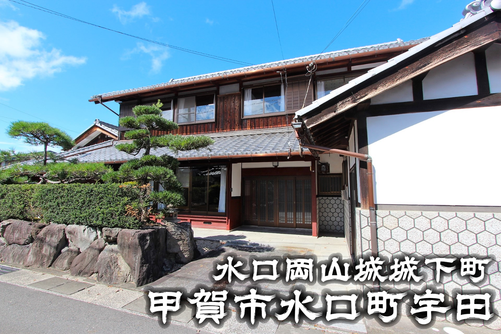 甲賀市水口町宇田「弁柄が映える鉄骨造の大型倉庫付改装済み古民家」